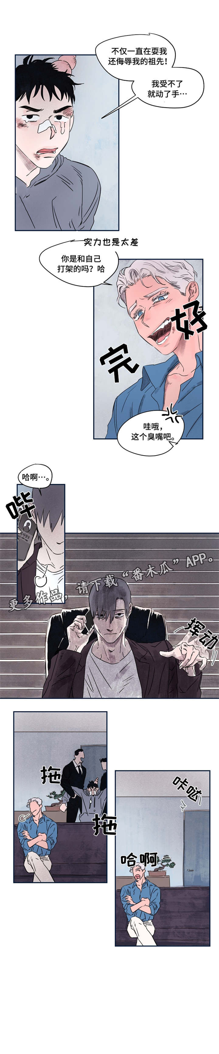 安乡农商银行员工招聘公告漫画,第36章：疑问4图