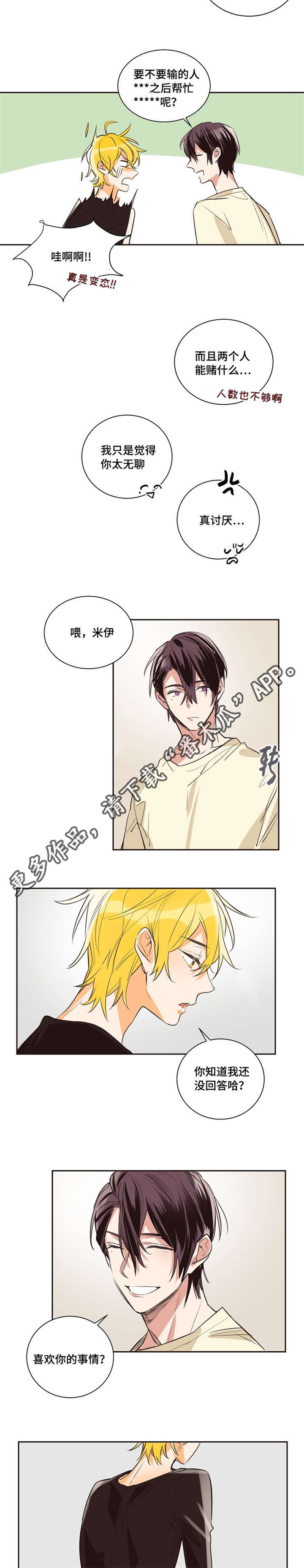 暗香宝藏漫画,第14章：不知不觉4图