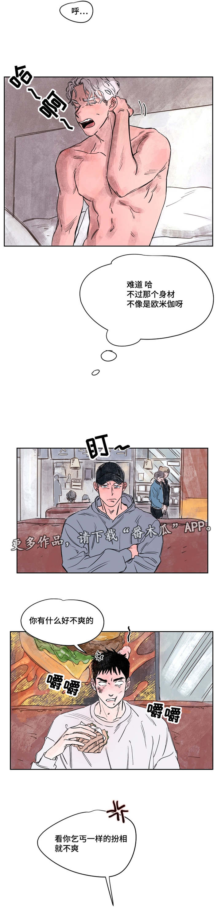 暗里着迷漫画,第40章：外孙4图