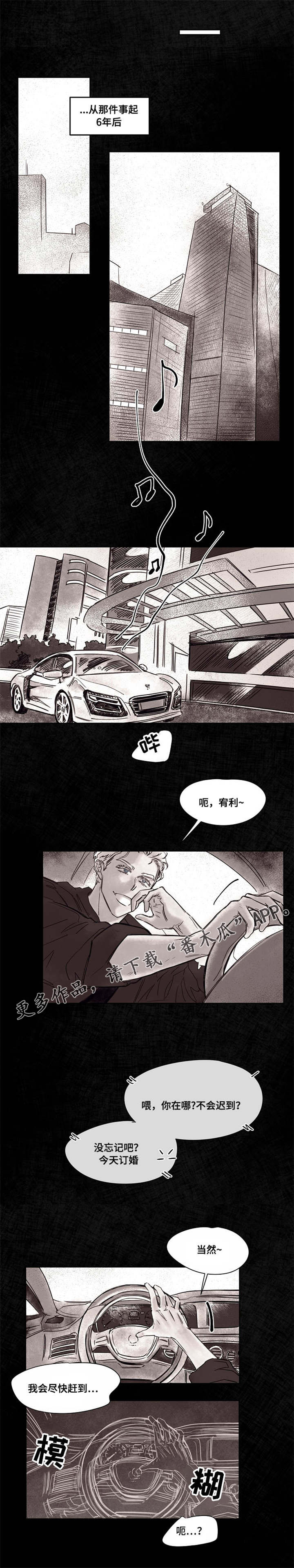 暗香萨克斯视频漫画,第43章：订婚3图