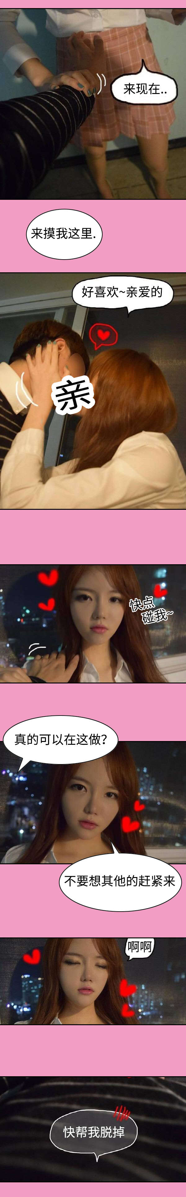 真恋故事漫画,第14章：整装待发2图