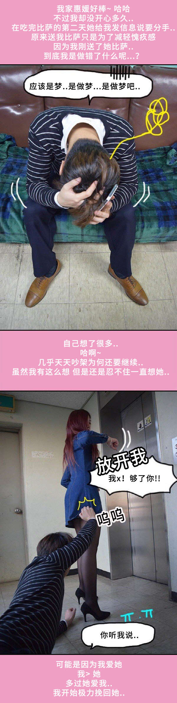 真恋故事漫画,第3章：争吵频繁3图