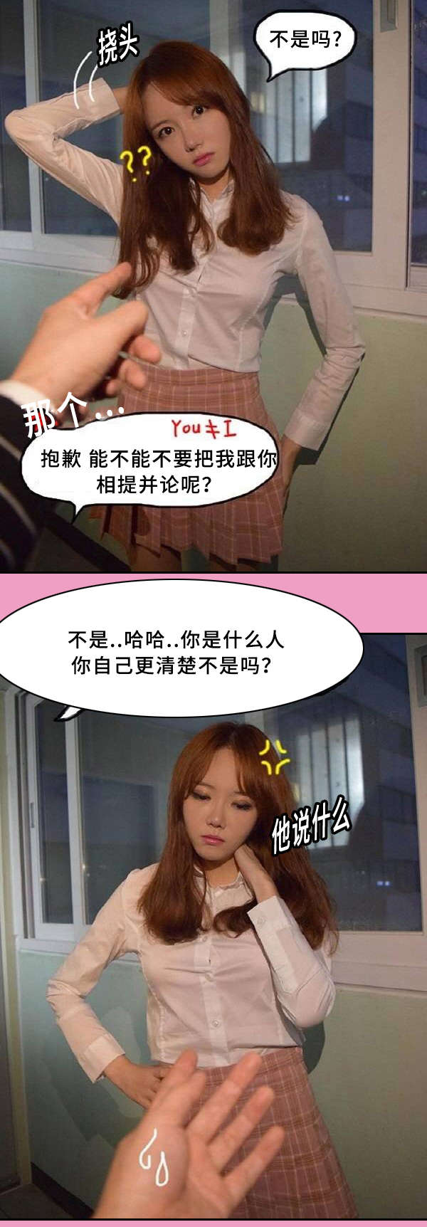 真恋故事漫画,第13章：眩晕1图