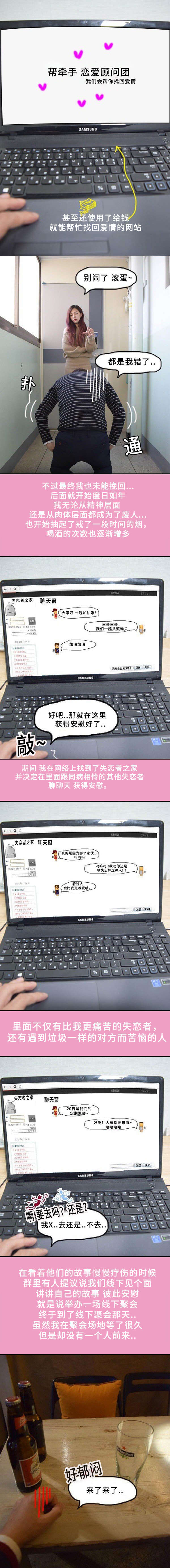 真恋故事漫画,第4章：好奇分手的理由2图