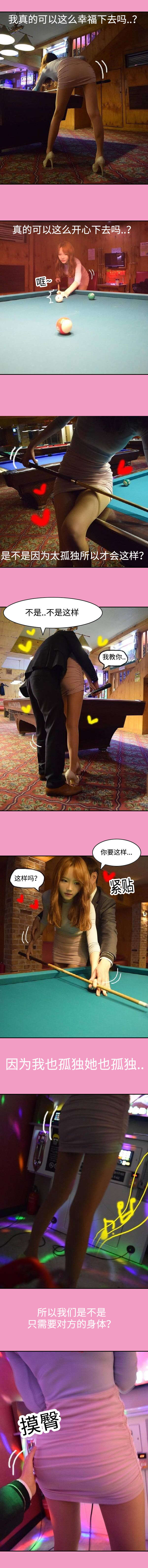 真恋故事漫画,第16章：妖艳欲滴2图