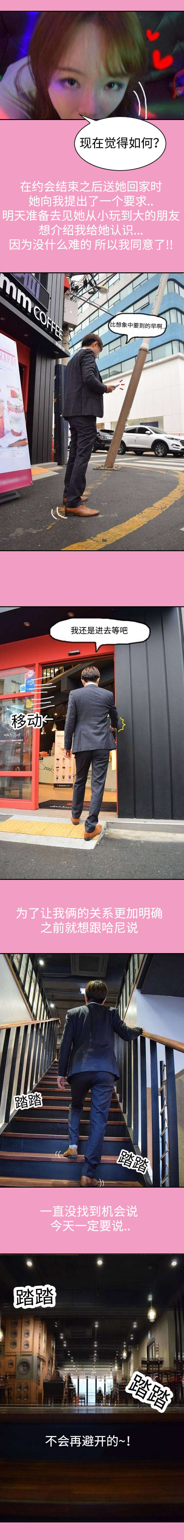 真恋故事漫画,第17章：尴尬1图