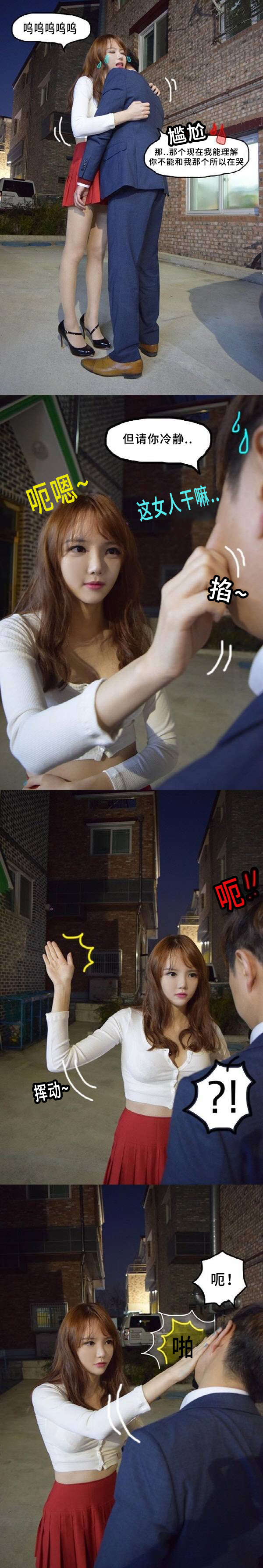 真恋故事漫画,第6章：巴掌3图