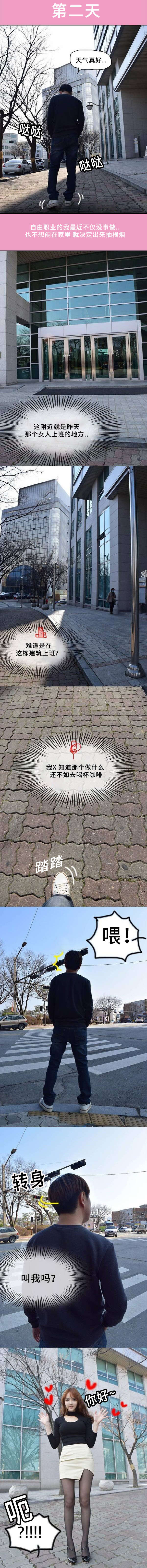 真恋故事漫画,第7章：散步遇到她2图