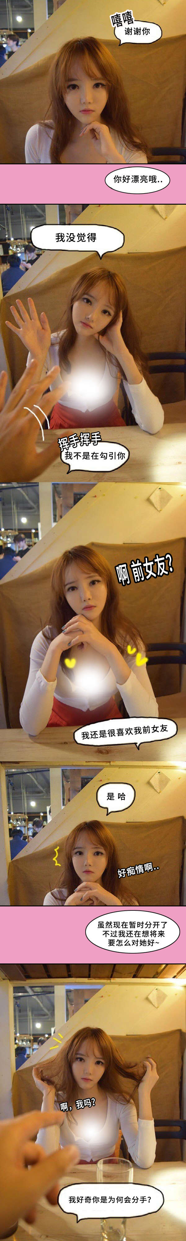 真恋故事漫画,第4章：好奇分手的理由4图