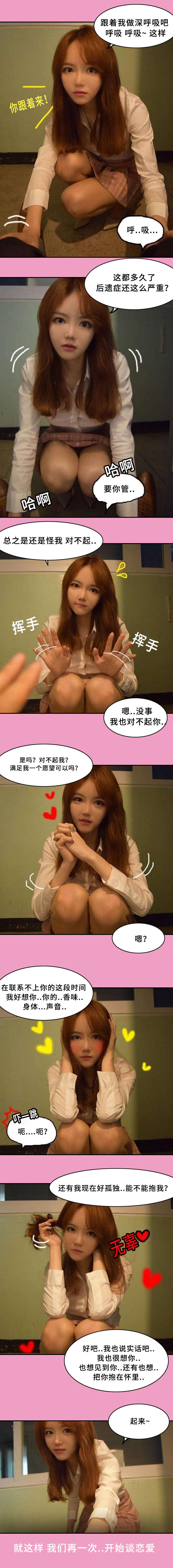 真恋故事漫画,第14章：整装待发1图