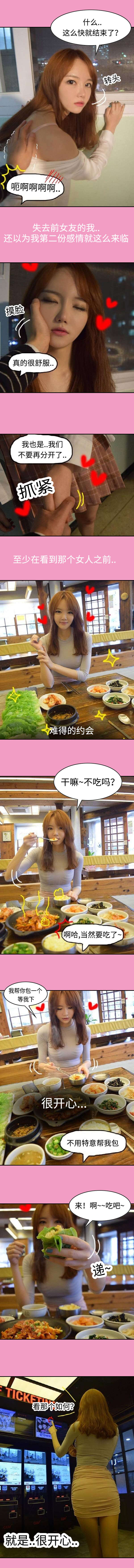 真恋故事漫画,第15章：约会3图