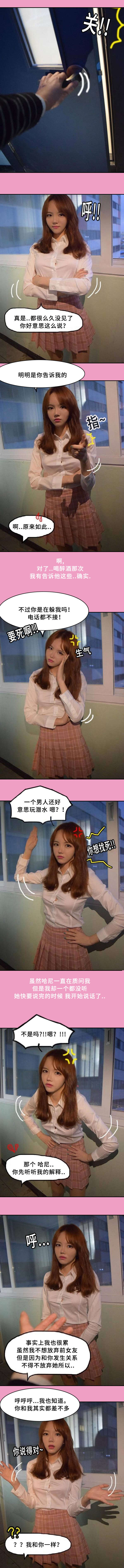 真恋故事漫画,第12章：大家都一样2图