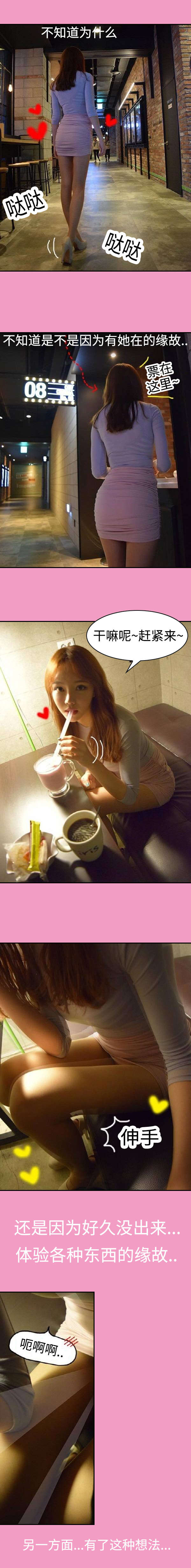 真恋故事漫画,第16章：妖艳欲滴1图