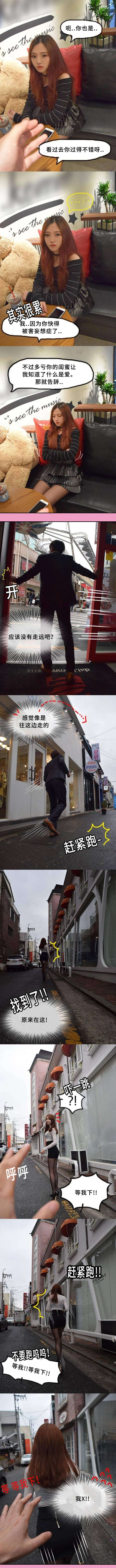 真恋故事漫画,第19章：解释1图