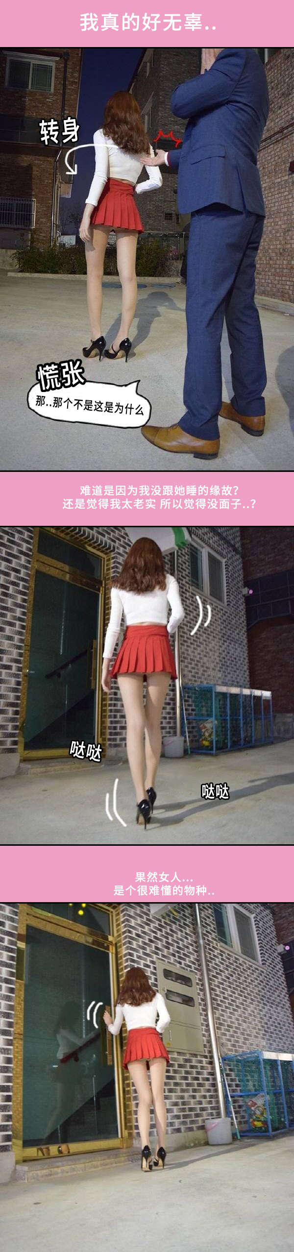 真恋故事漫画,第7章：散步遇到她1图