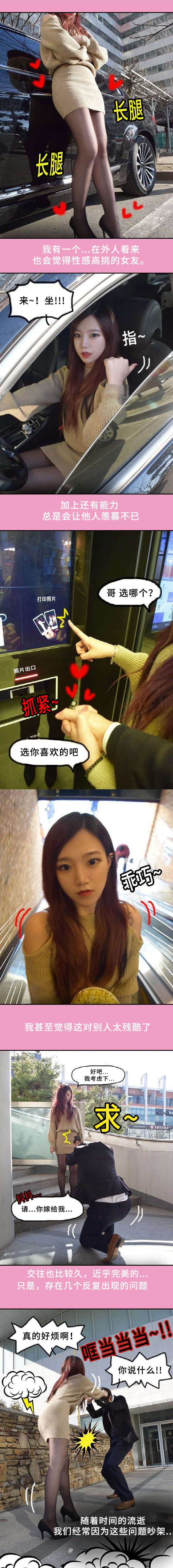 真恋故事漫画,第1章：异地恋3图