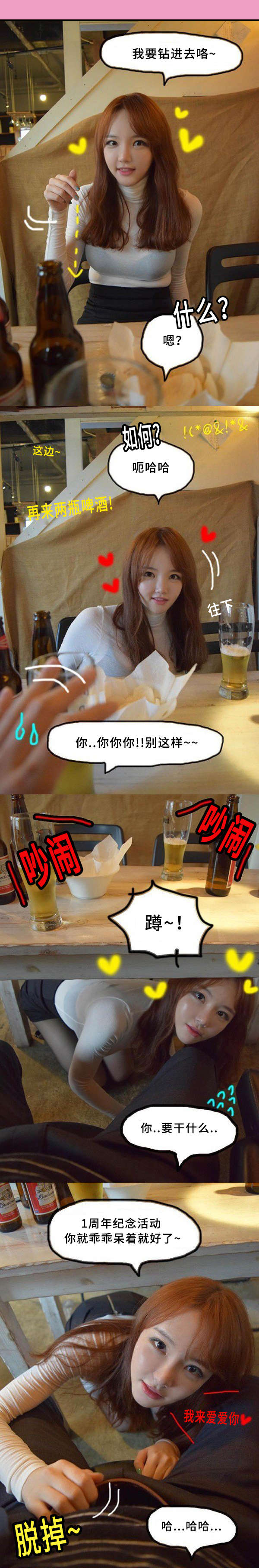 真恋故事漫画,第20章：一周年纪念日3图