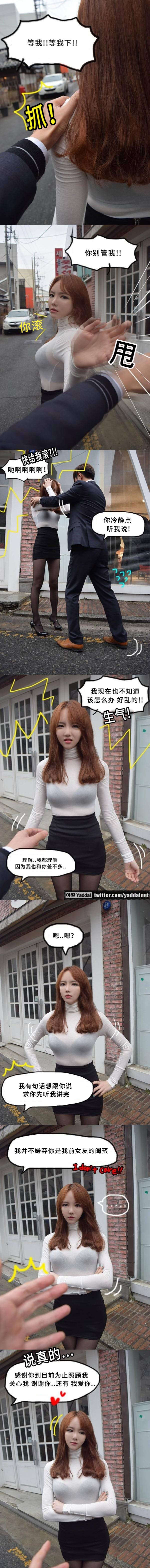 真恋故事漫画,第19章：解释2图