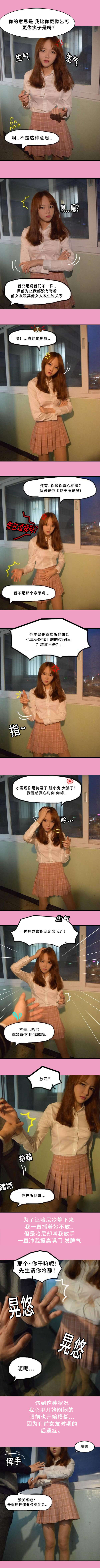 真恋故事漫画,第13章：眩晕2图