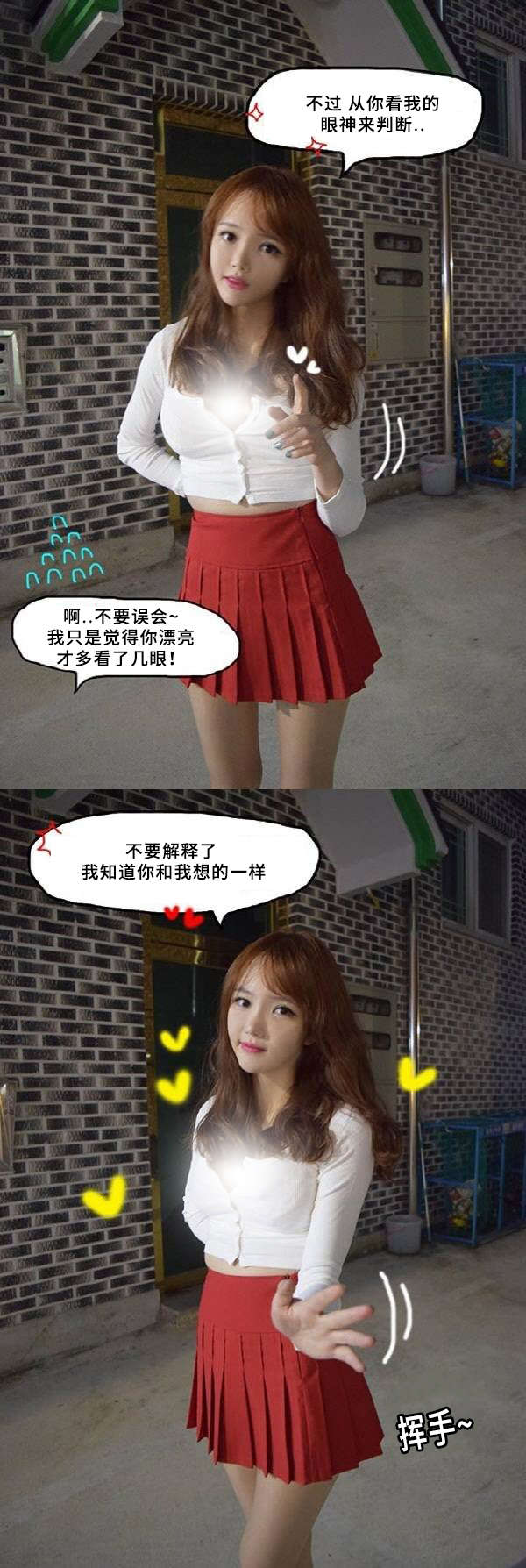 真恋故事漫画,第5章：散场4图