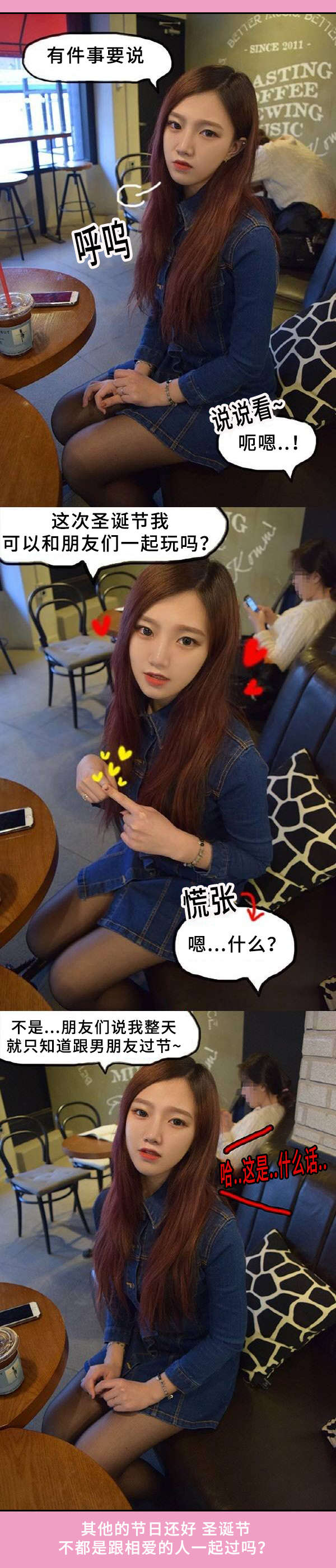 真恋故事漫画,第2章：圣诞节的安排3图