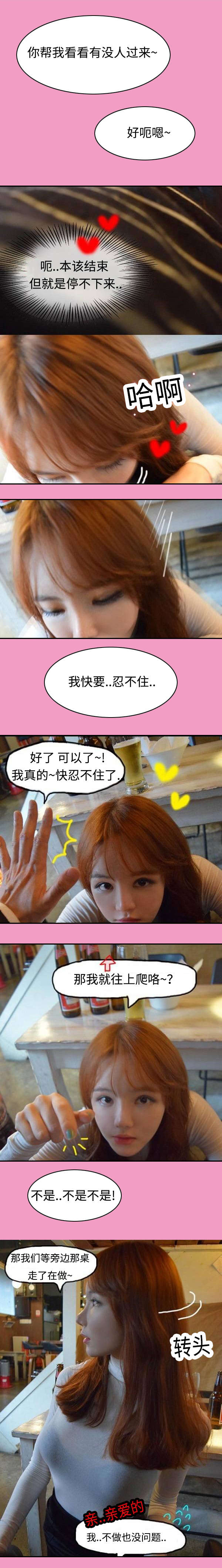 真恋故事漫画,第21章：爱你哟亲爱的（完）1图