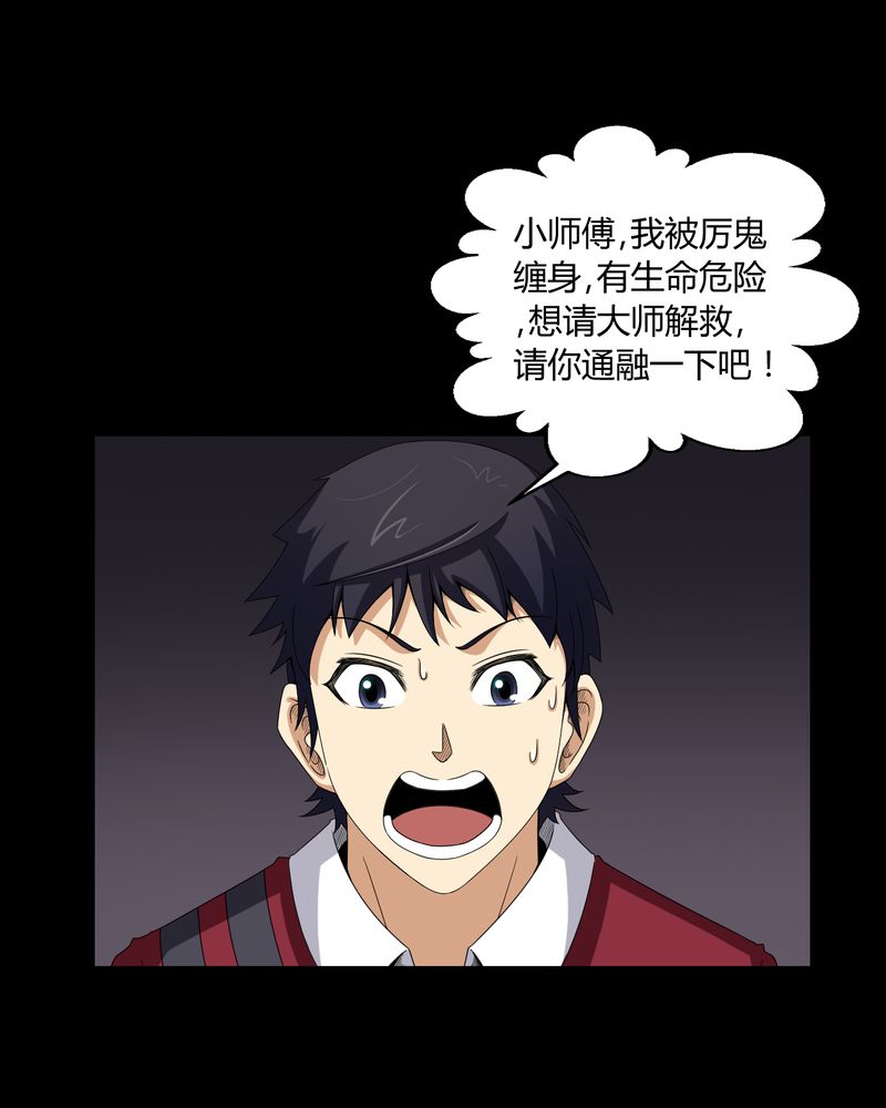 梦魇之旅为什么不更新了漫画,第6章：烧香拜佛2图