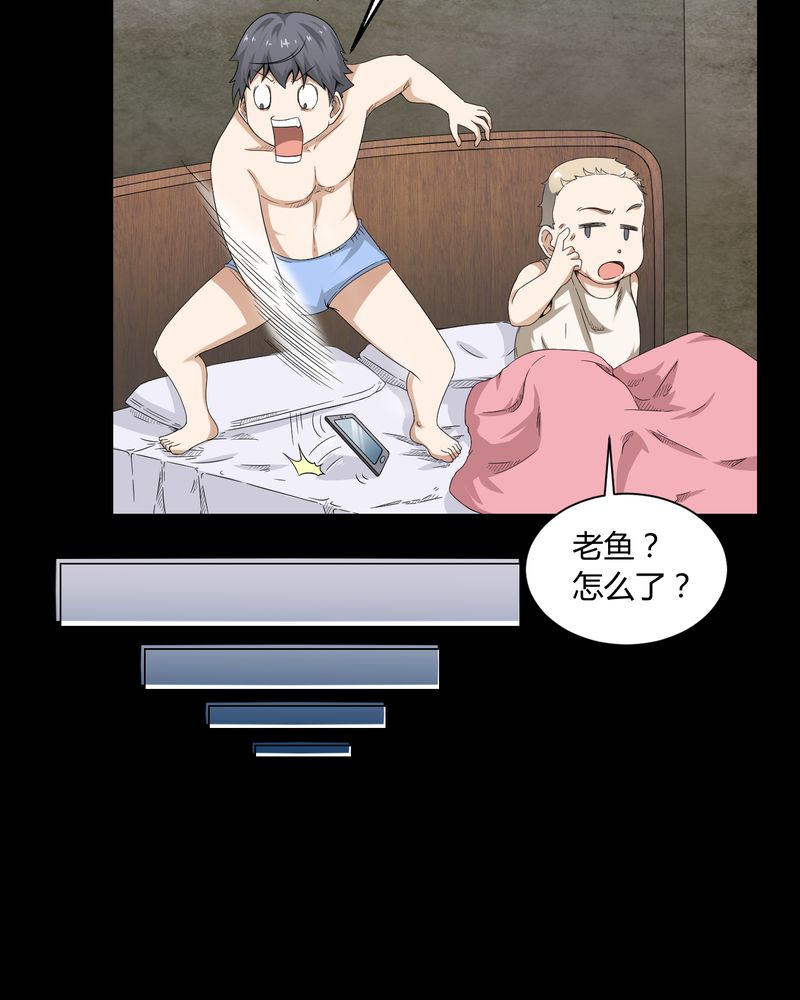 梦魇之旅漫画,第5章：神秘身世4图