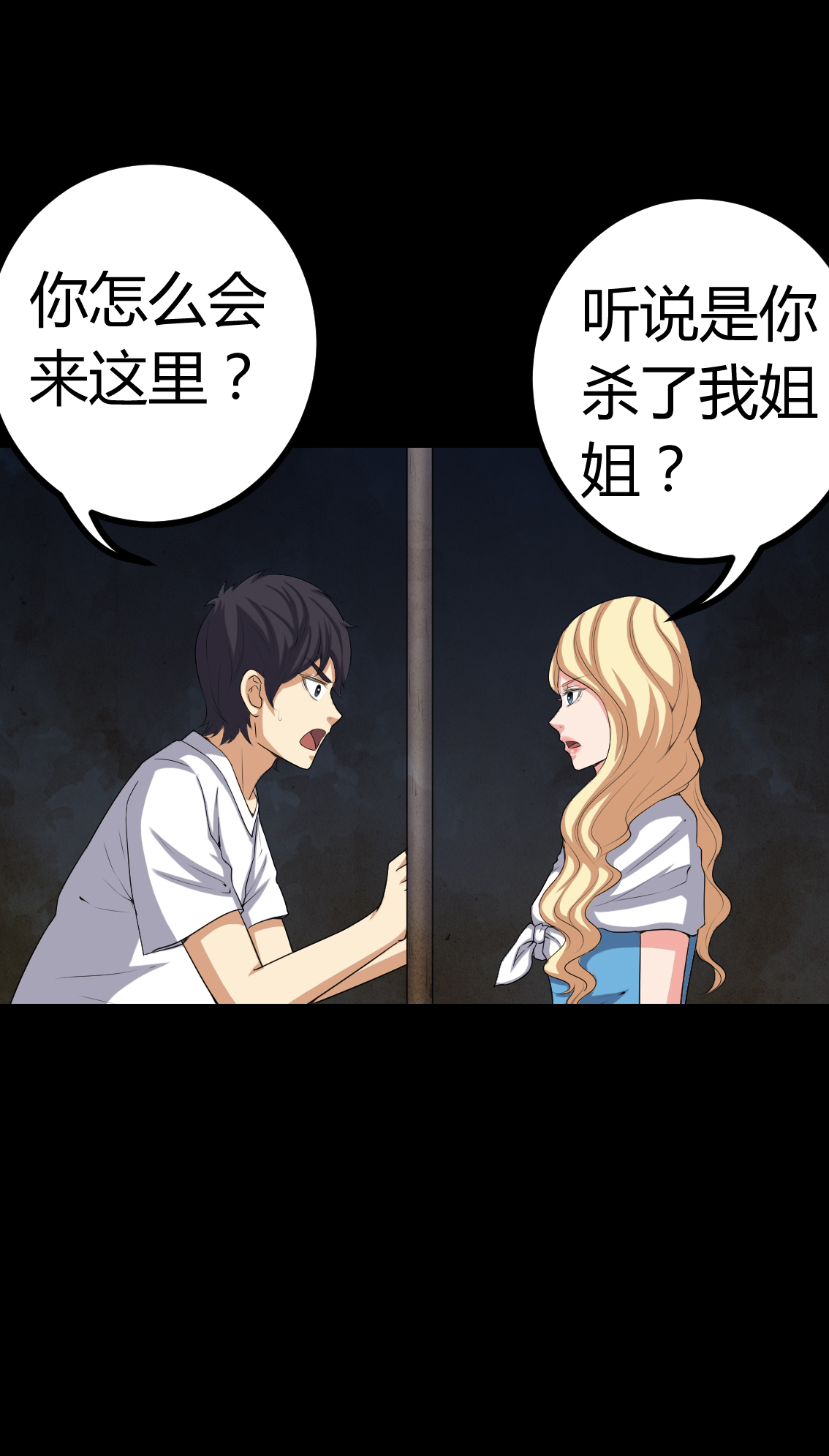 梦魇之旅漫画,第78章：平行世界4图