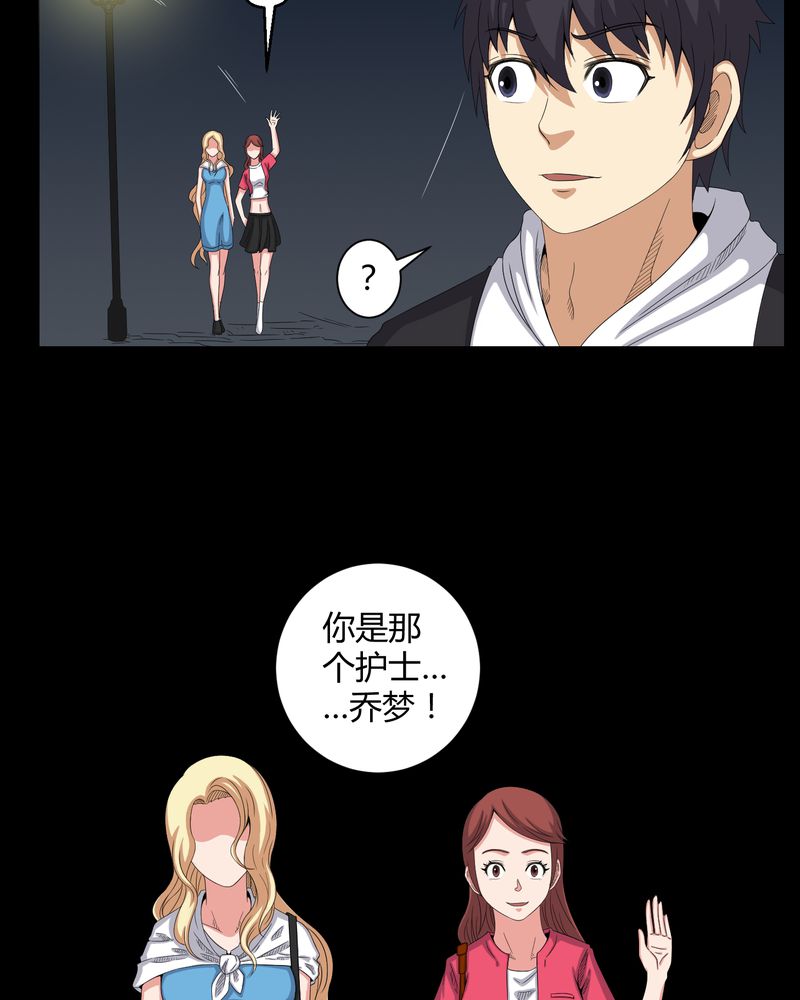 梦魇之屋小游戏漫画,第43章：有缘人1图