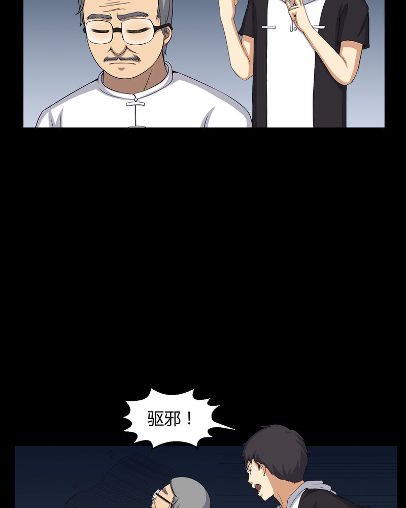 梦魇之旅免费观看漫画,第53章：鬼将军4图