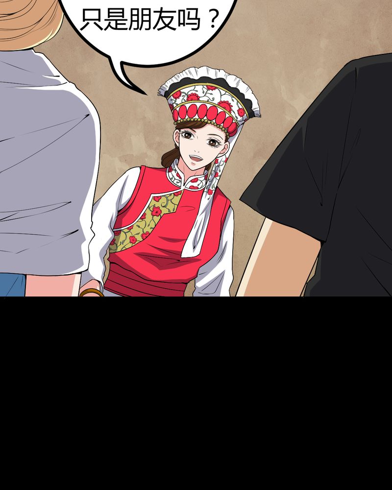 梦魇之旅下载漫画,第82章：养蛊人2图