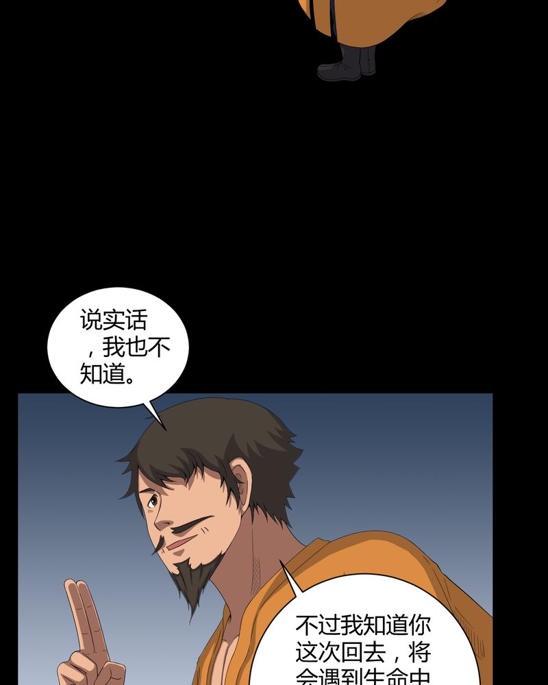 梦魇之旅免费观看漫画,第43章：有缘人4图