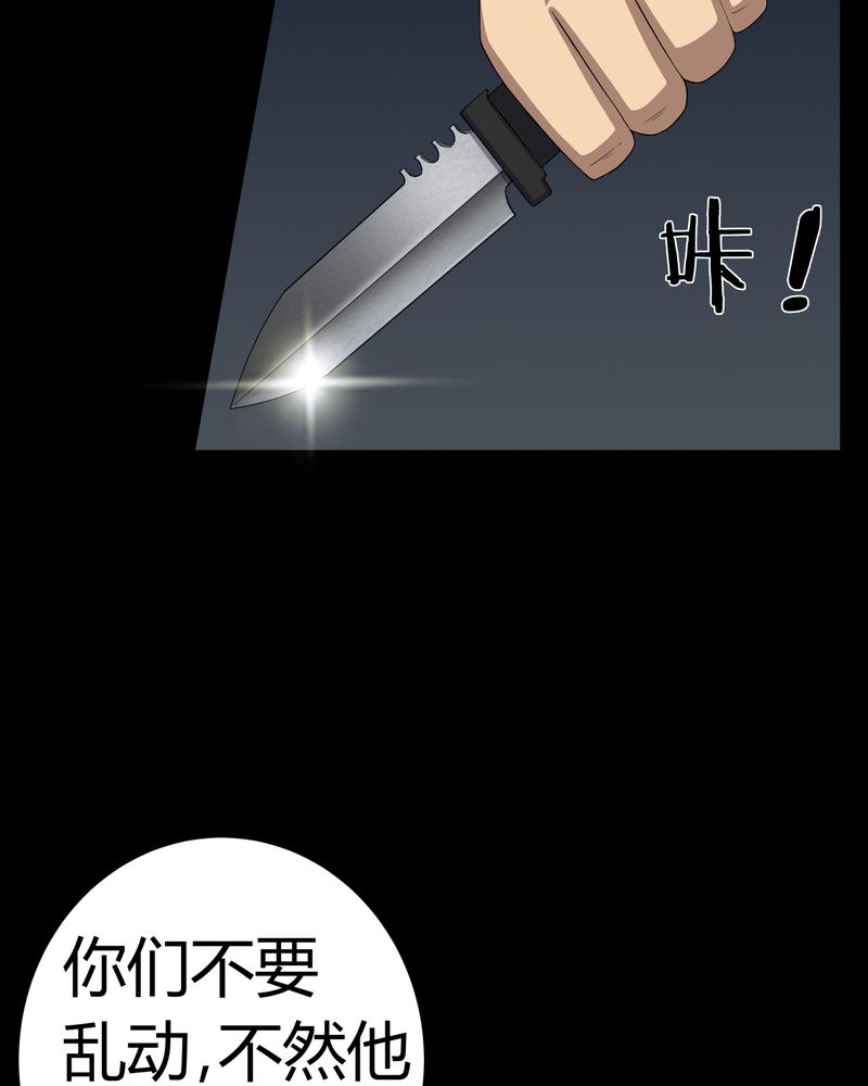 梦魇之旅漫画,第63章：幕后黑手2图