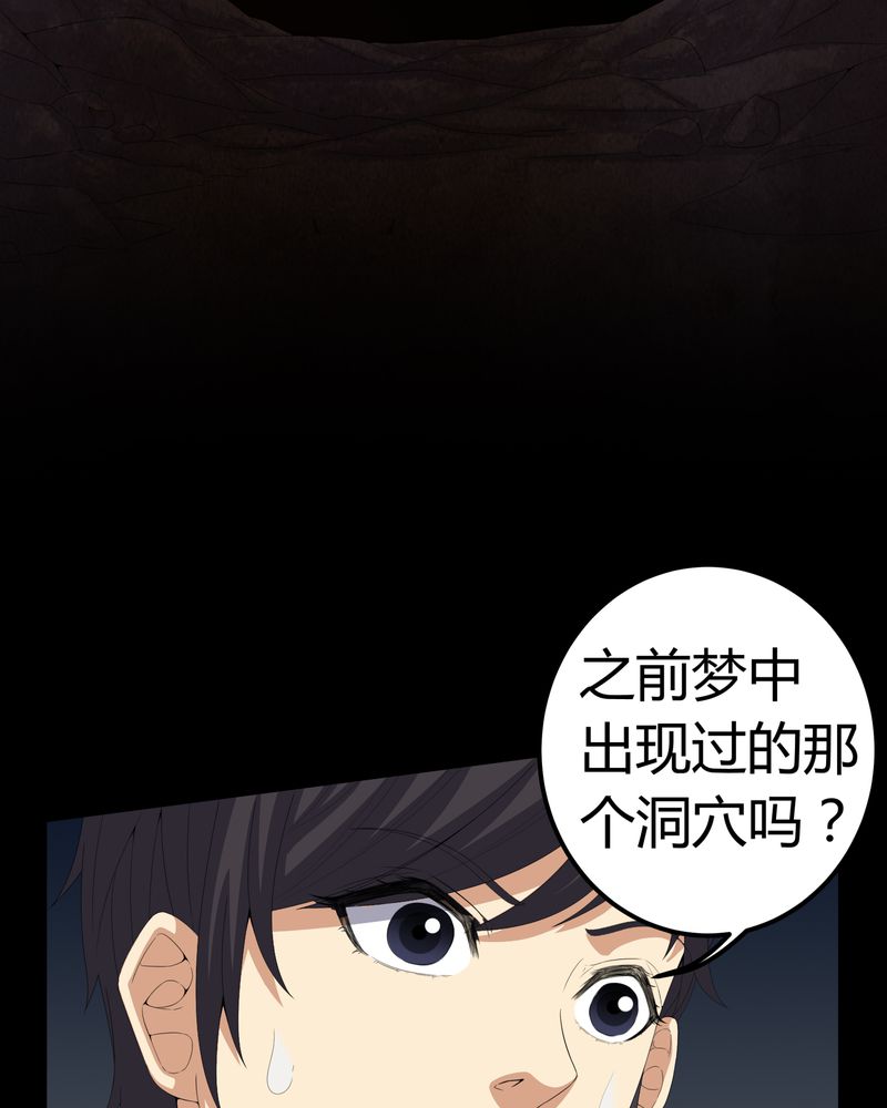 梦魇之旅下载漫画,第63章：幕后黑手1图