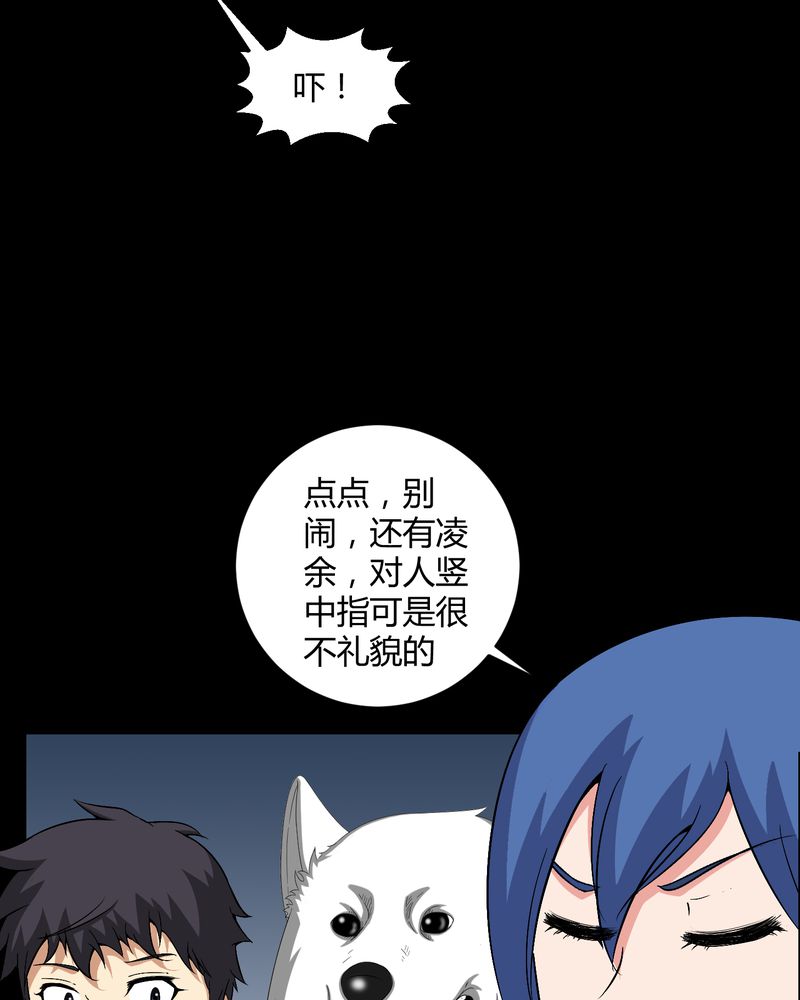 梦魇之旅漫画,第25章：我是你妻子5图