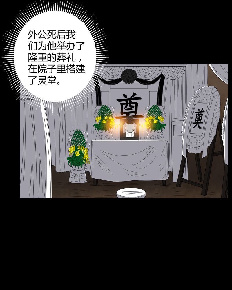 梦魇之旅漫画,第36章：守灵2图