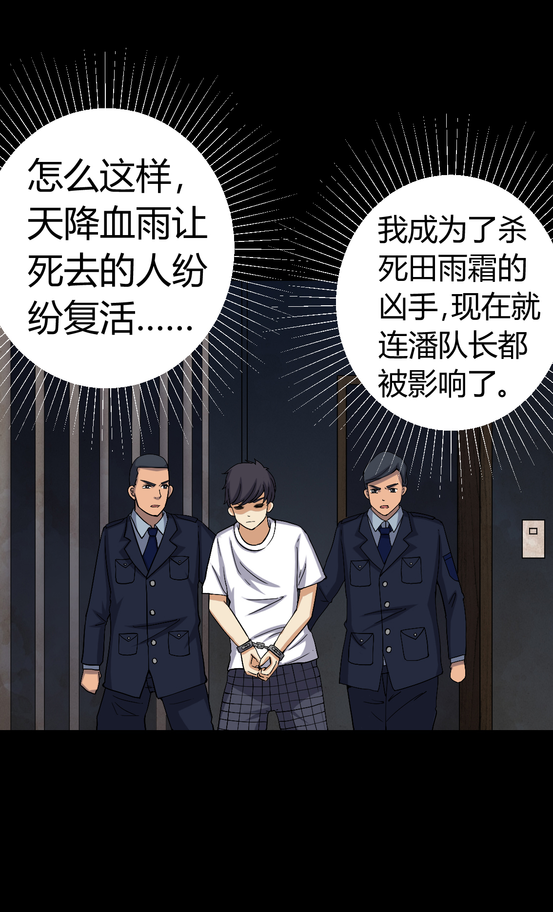 梦魇之旅漫画,第78章：平行世界4图