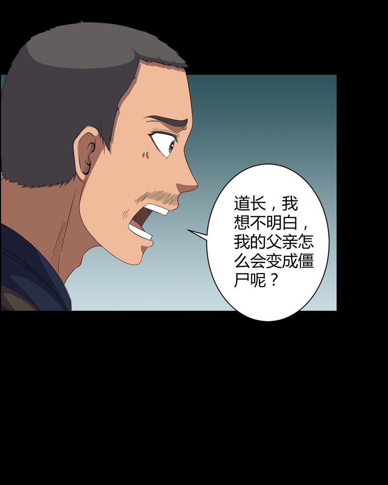梦魇旅者漫画,第39章：一路走好2图