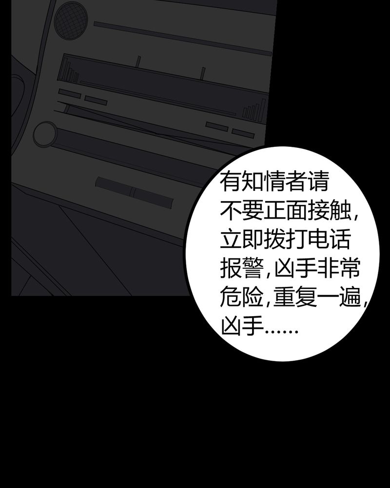 梦魇之旅漫画,第80章：通缉令4图