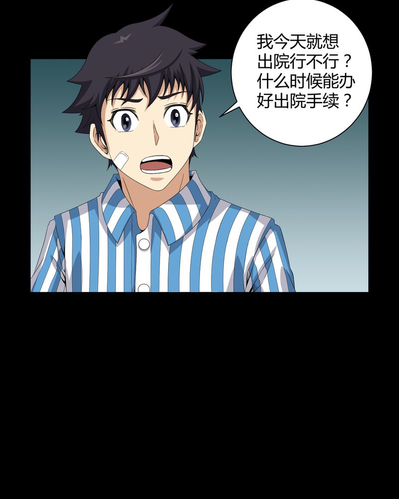 梦魇之旅漫画,第20章：古人已去2图