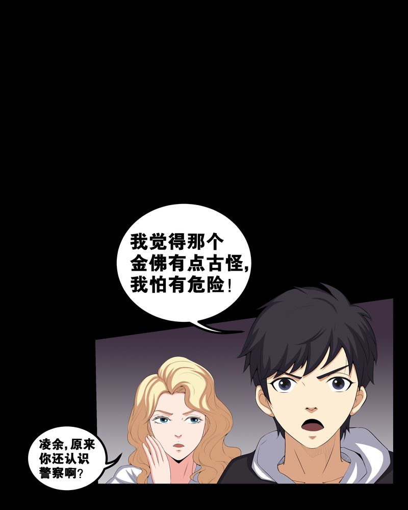 梦魇旅者漫画,第55章：杀人狂3图