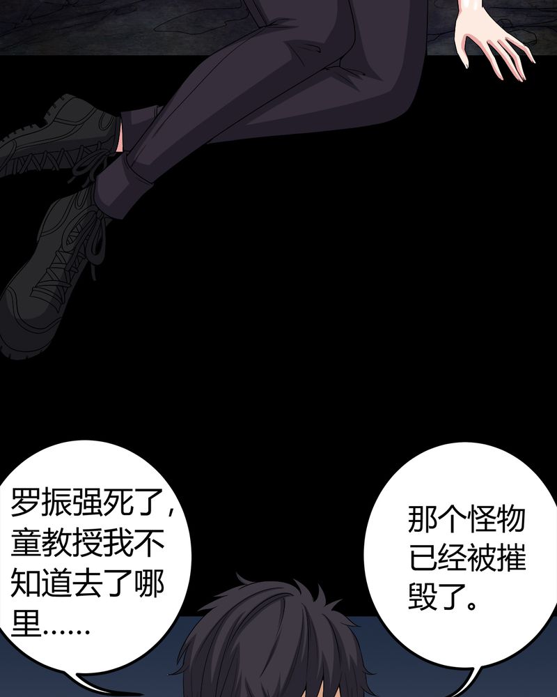 梦魇之旅漫画,第68章：青铜柱2图