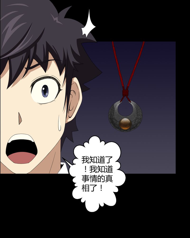 梦魇之旅下载漫画,第16章：禁忌仪式3图