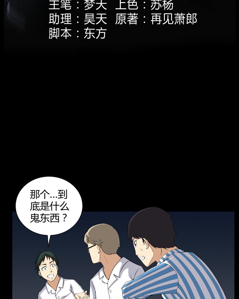 梦魇之旅漫画,第23章：狂蟒之灾3图