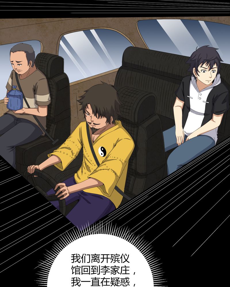 梦魇之旅免费观看漫画,第40章：尸魂钉3图