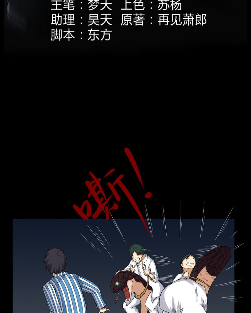 梦魇之旅漫画,第24章：激战3图