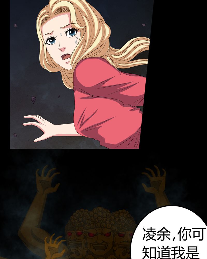 梦魇之旅漫画,第65章：三面邪尊4图