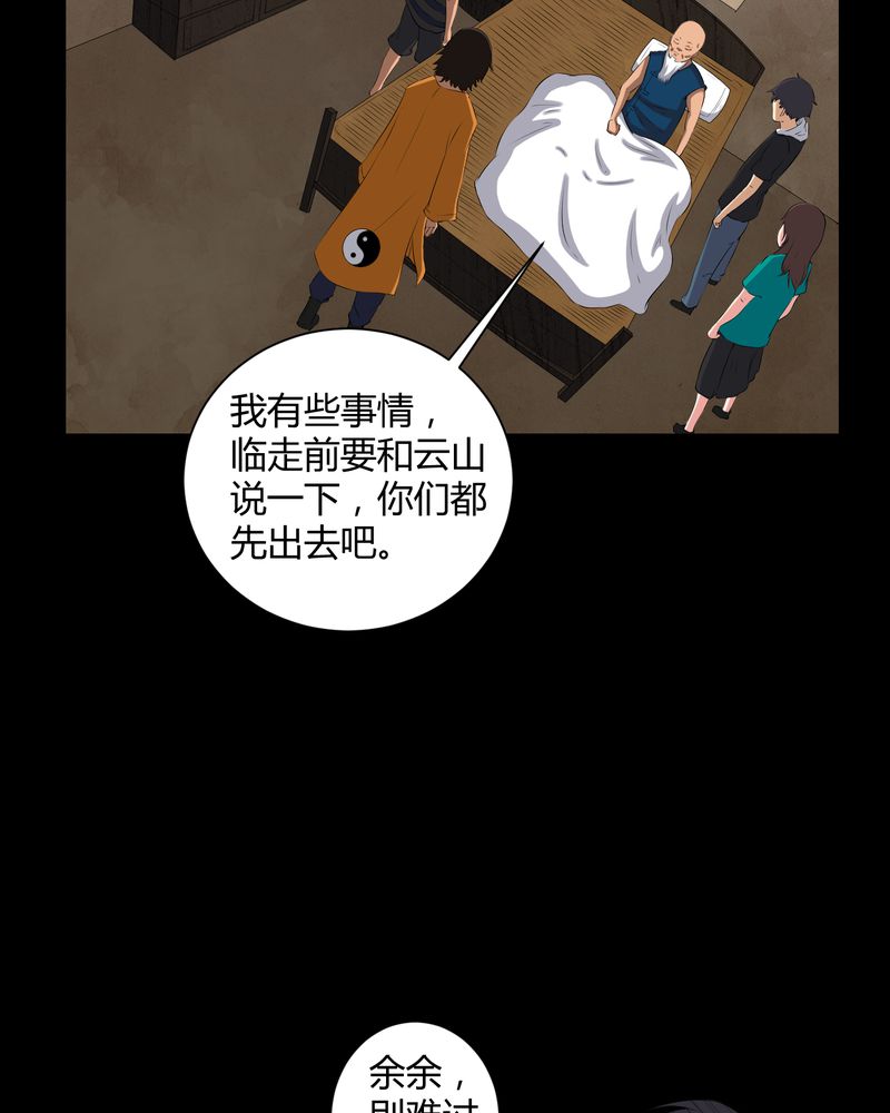梦魇之旅漫画,第35章：饿鬼1图