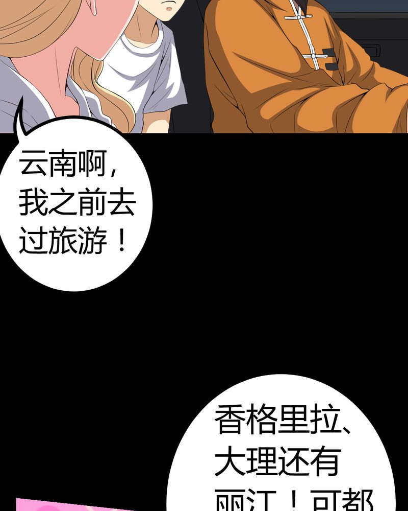 梦魇之旅观后感漫画,第80章：通缉令3图